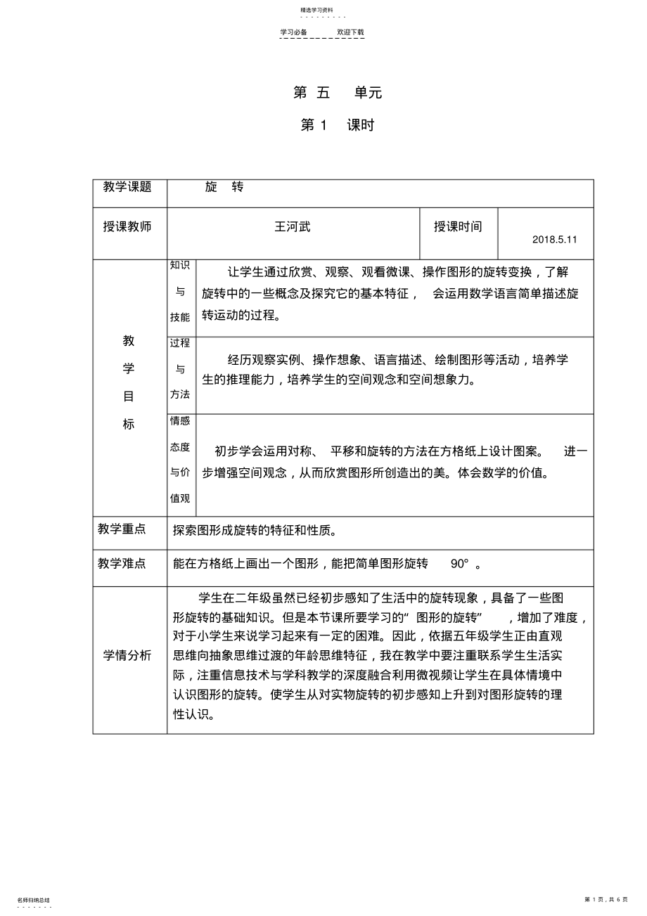 2022年公开课教案模版 .pdf_第1页