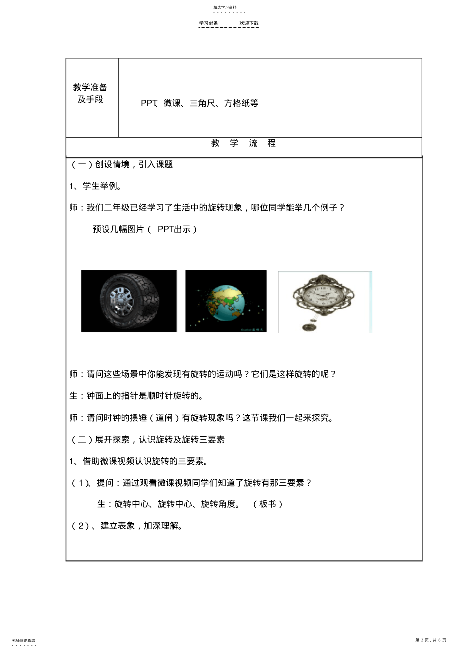 2022年公开课教案模版 .pdf_第2页