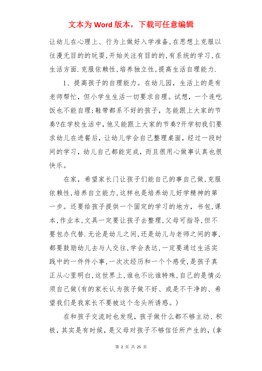 下学期幼儿园大班家长会发言稿.docx_第2页