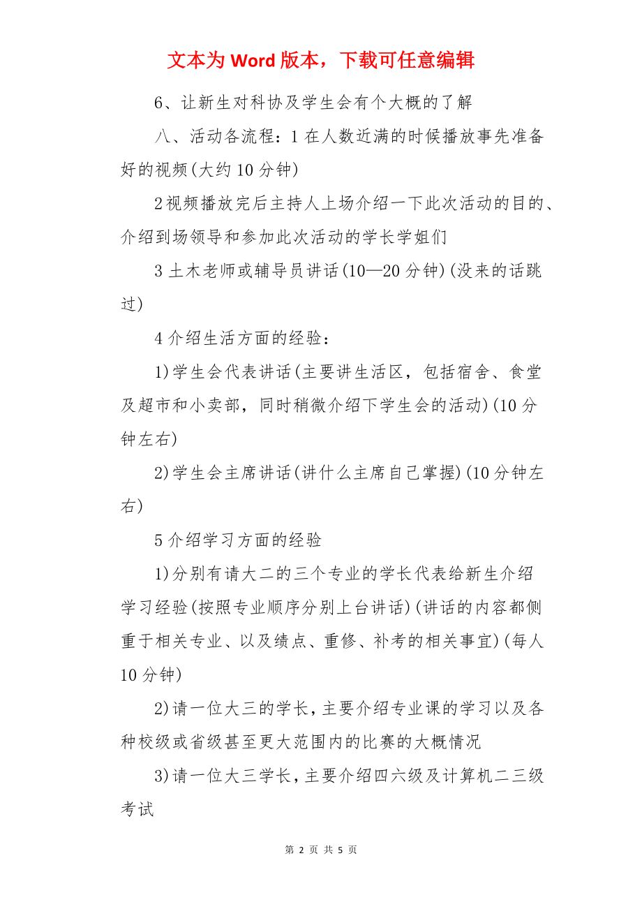 学校迎新生活动策划书.docx_第2页