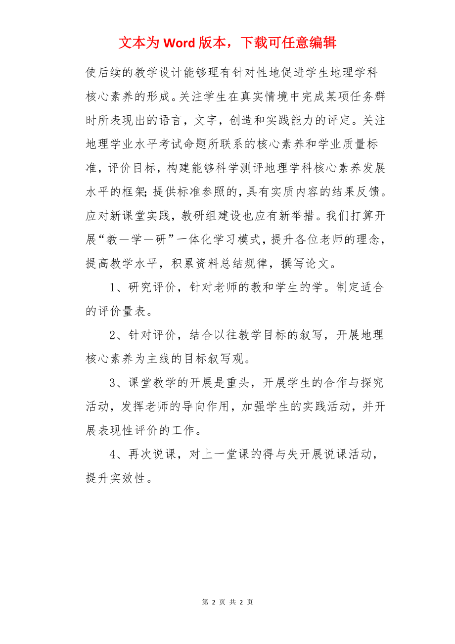 第一学期地理教研组工作计划.docx_第2页