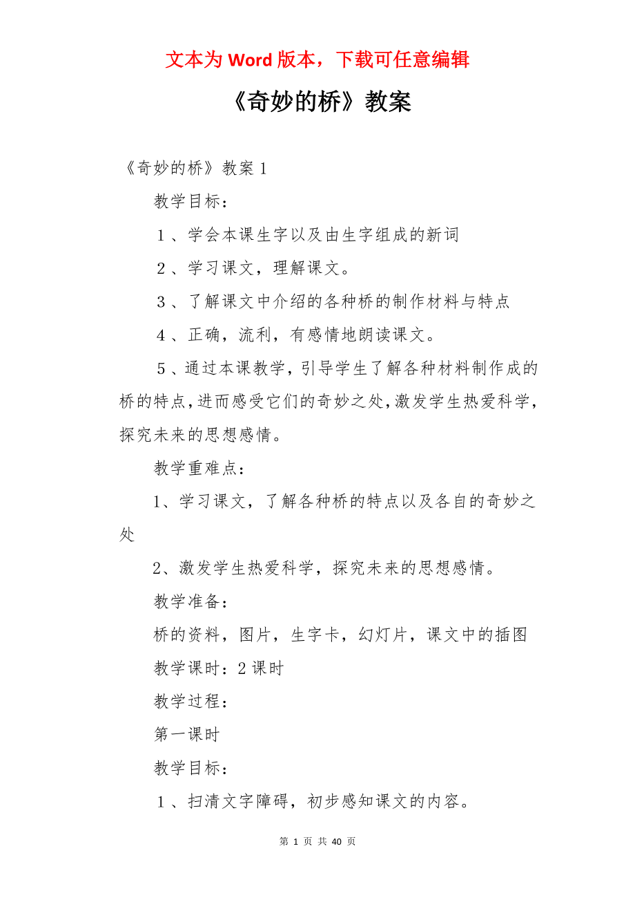 《奇妙的桥》教案.docx_第1页