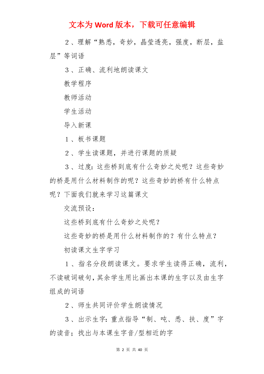 《奇妙的桥》教案.docx_第2页