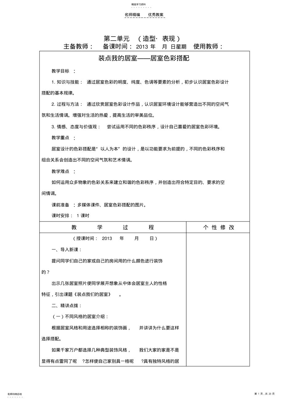 2022年八年级美术下册第二单元教案 .pdf_第1页