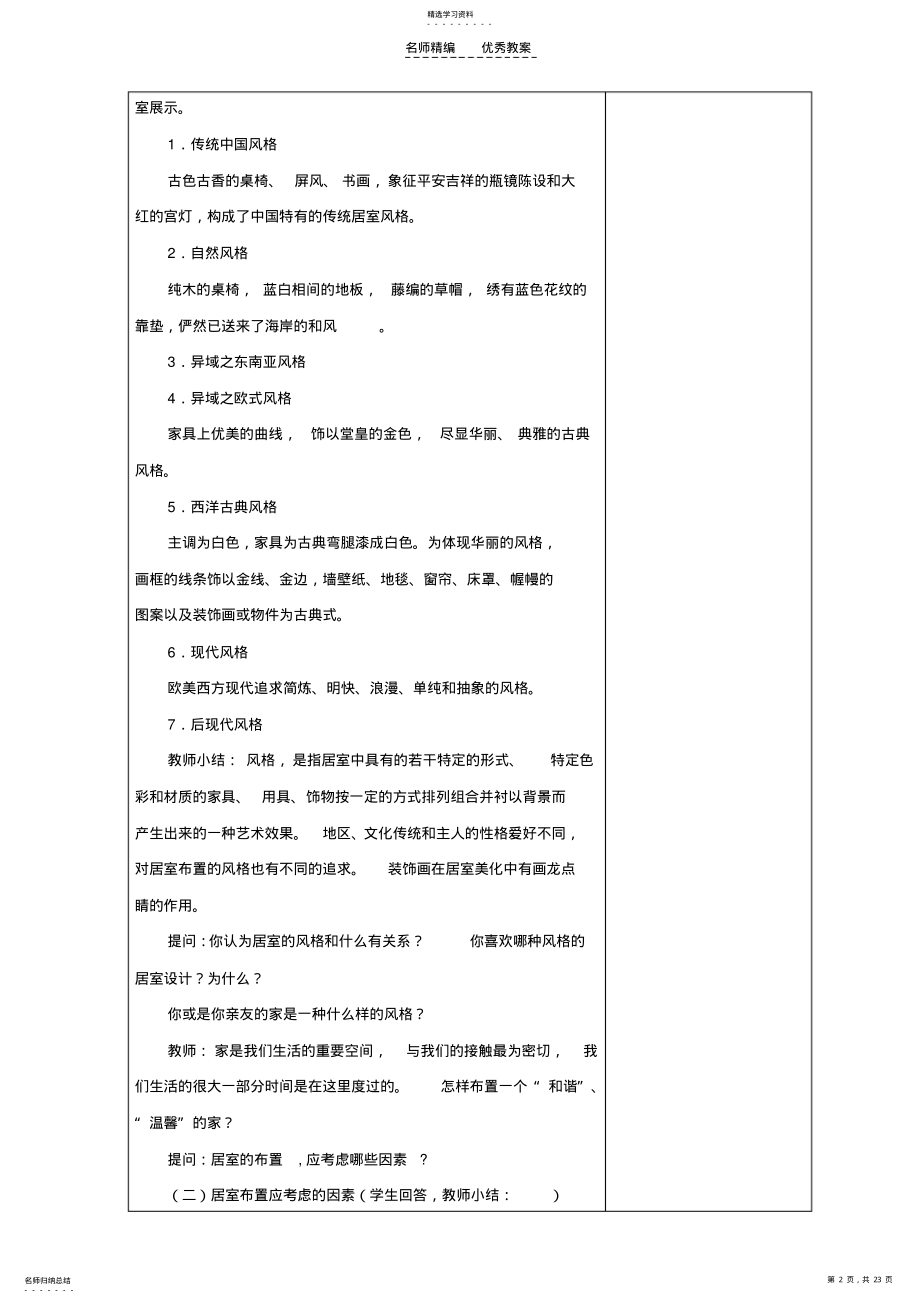 2022年八年级美术下册第二单元教案 .pdf_第2页