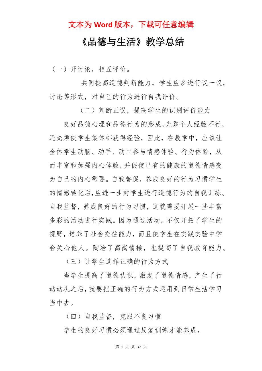 《品德与生活》教学总结.docx_第1页