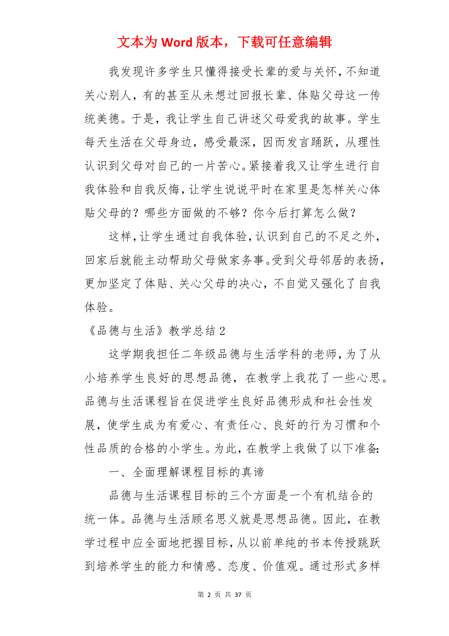 《品德与生活》教学总结.docx_第2页