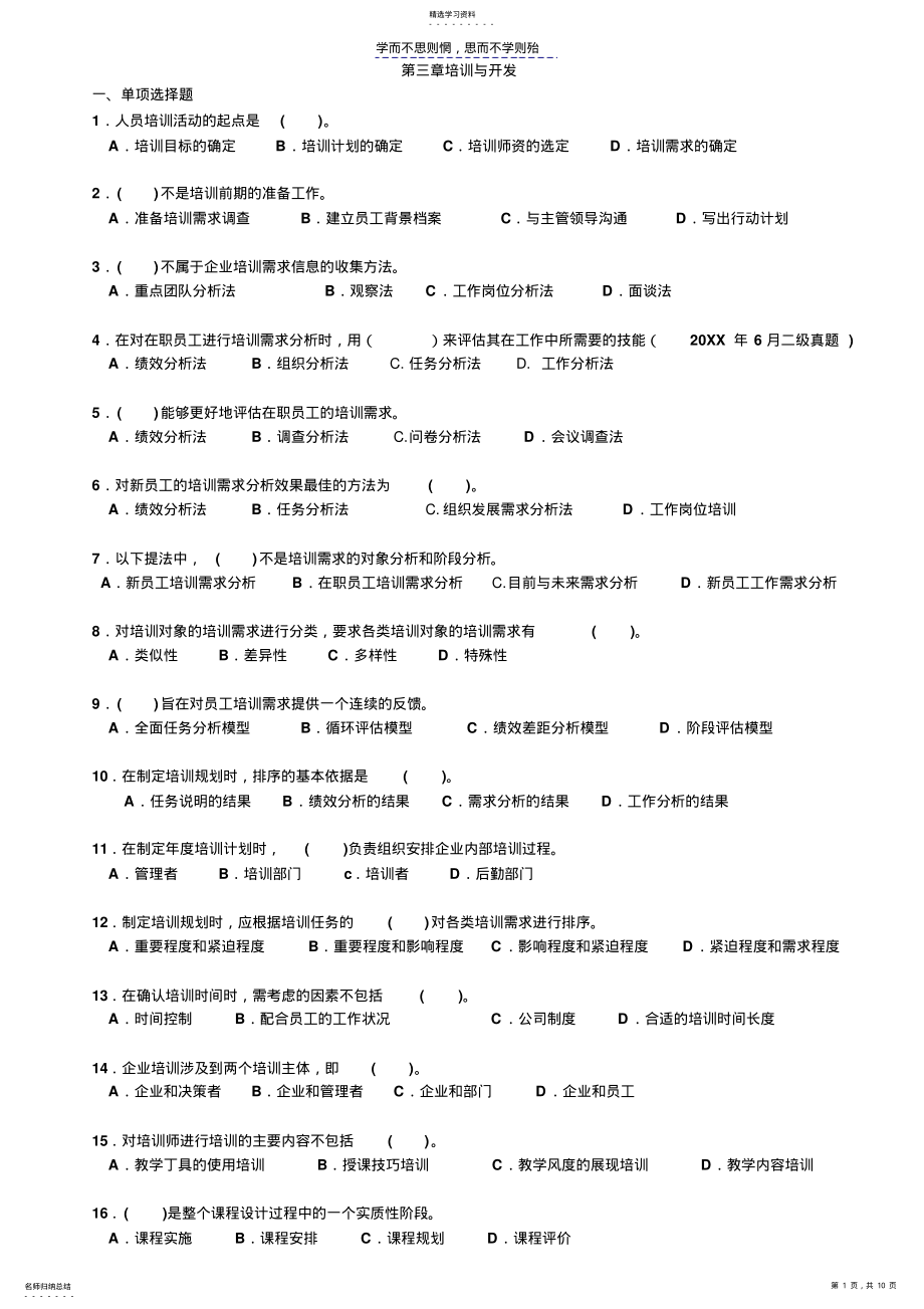 2022年第三章培训与开发试题 .pdf_第1页