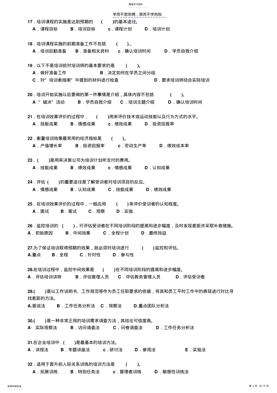 2022年第三章培训与开发试题 .pdf_第2页