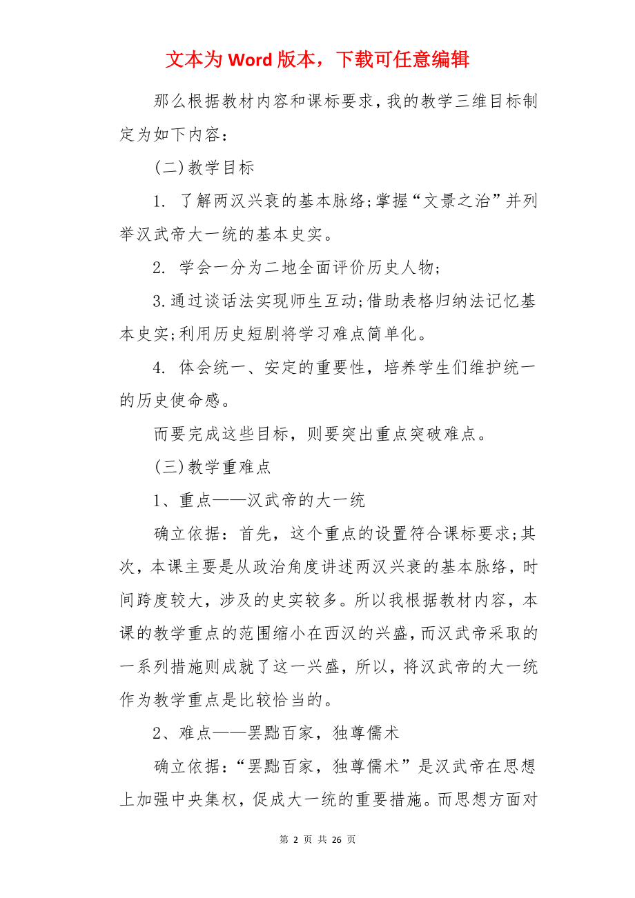 大一统的汉朝说课稿.docx_第2页