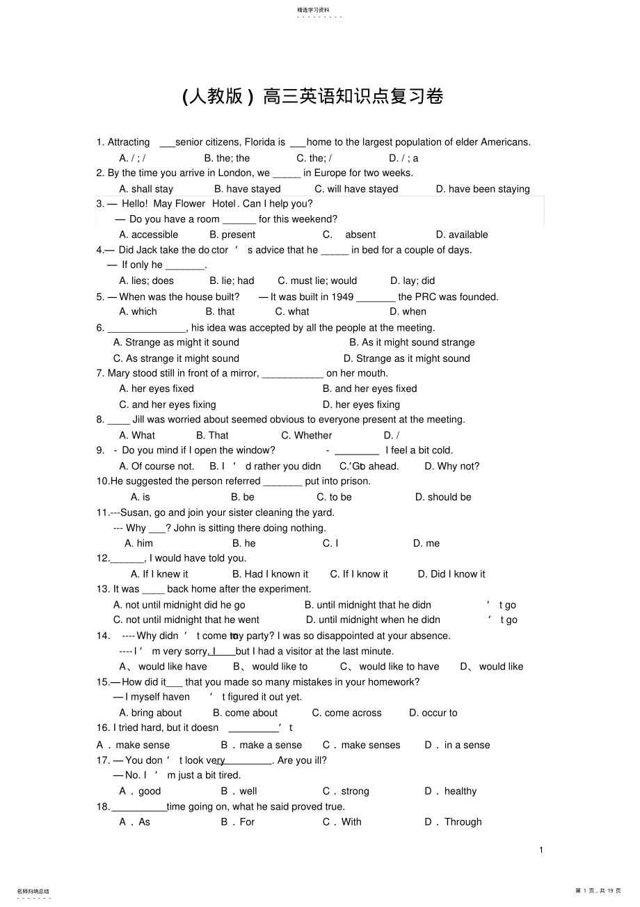 2022年人教版高三英语知识点复习卷 .pdf_第1页