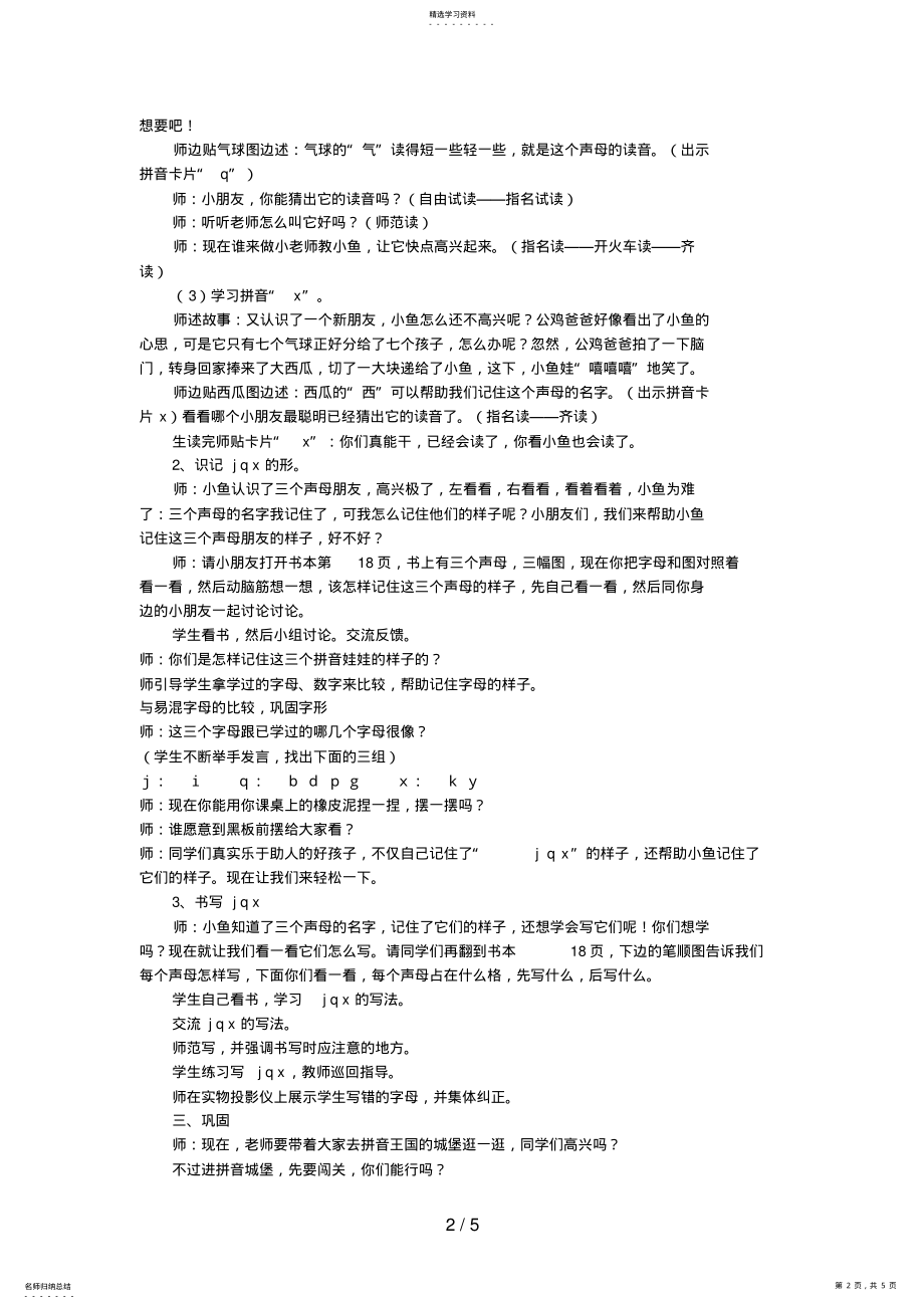 2022年第一册汉语拼音第二单元案例 .pdf_第2页