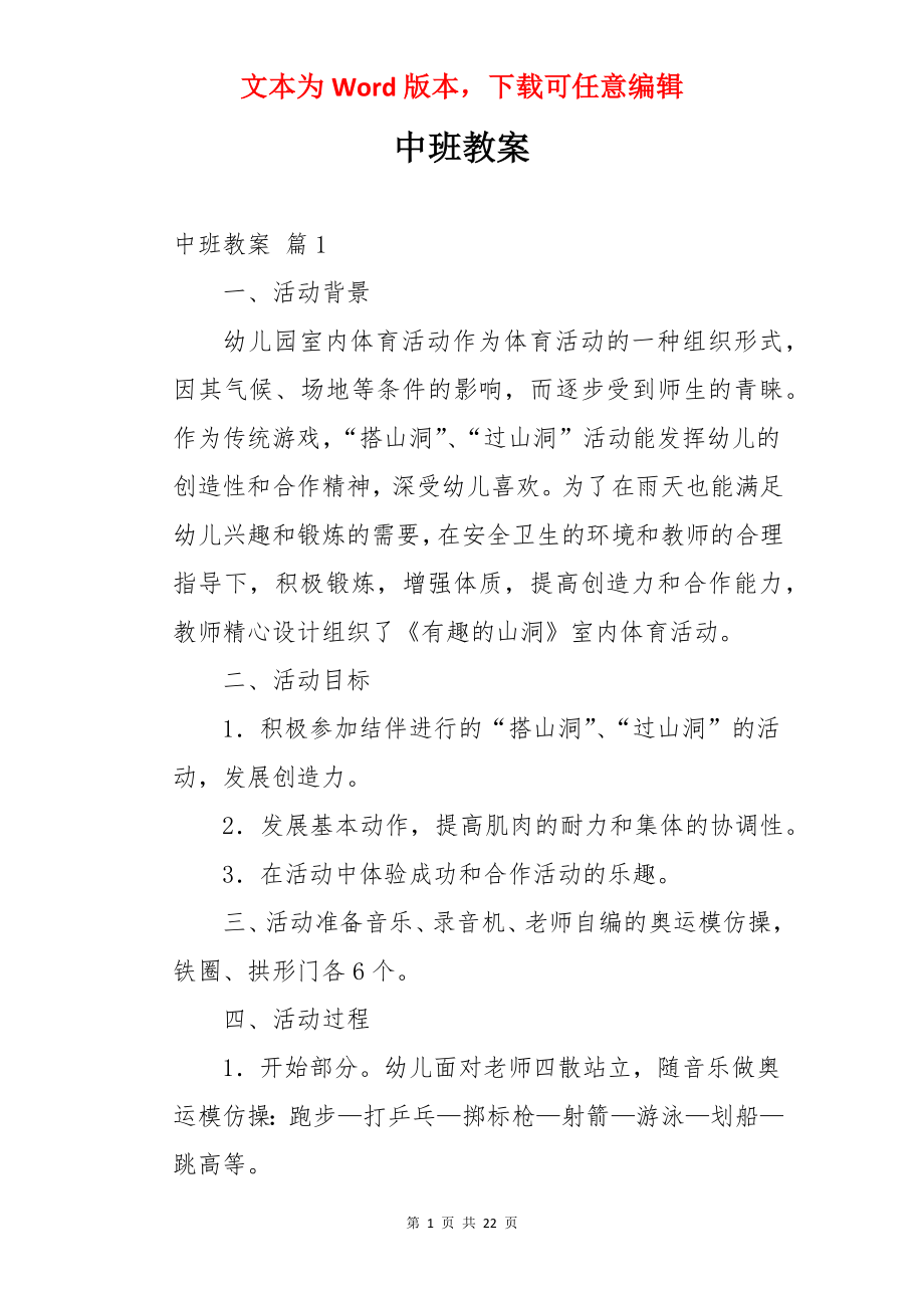 中班教案.docx_第1页