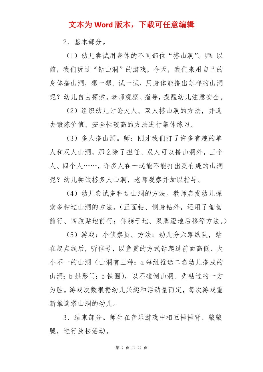 中班教案.docx_第2页