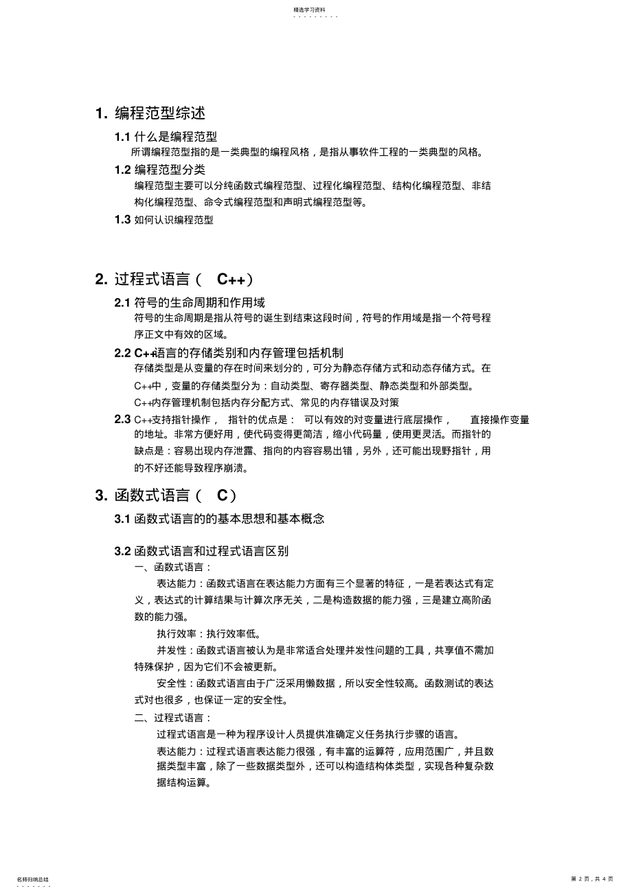 2022年代码阅读与实践课程报告 .pdf_第2页