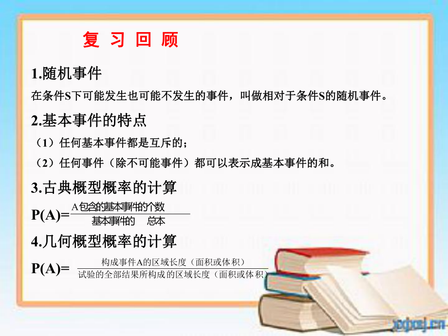 高中数学离散型随机变量ppt课件.ppt_第2页