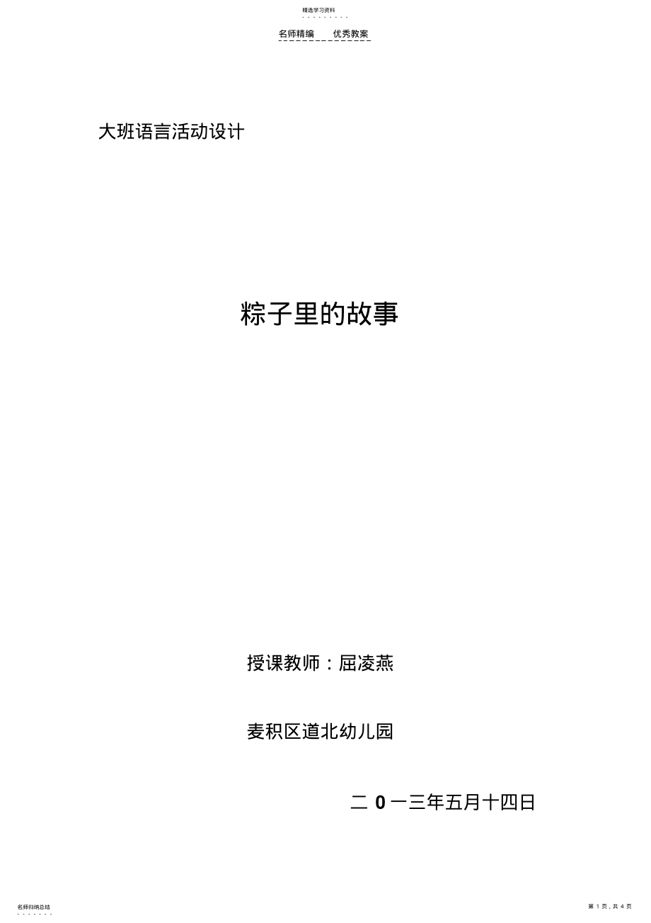 2022年粽子里的故事教案 .pdf_第1页