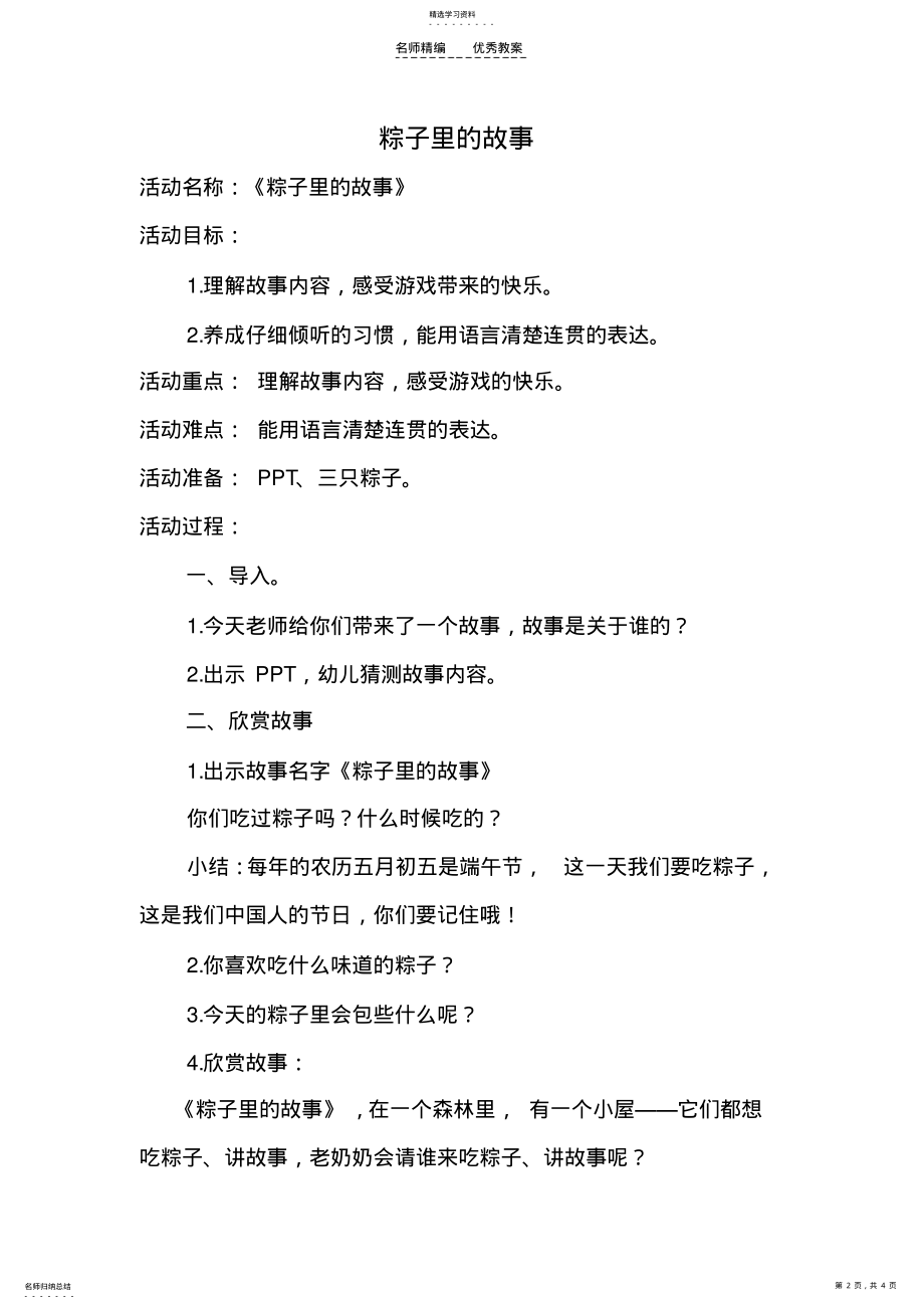 2022年粽子里的故事教案 .pdf_第2页