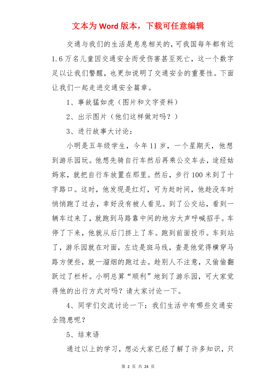 中班主题班会教案：交通安全.docx_第2页