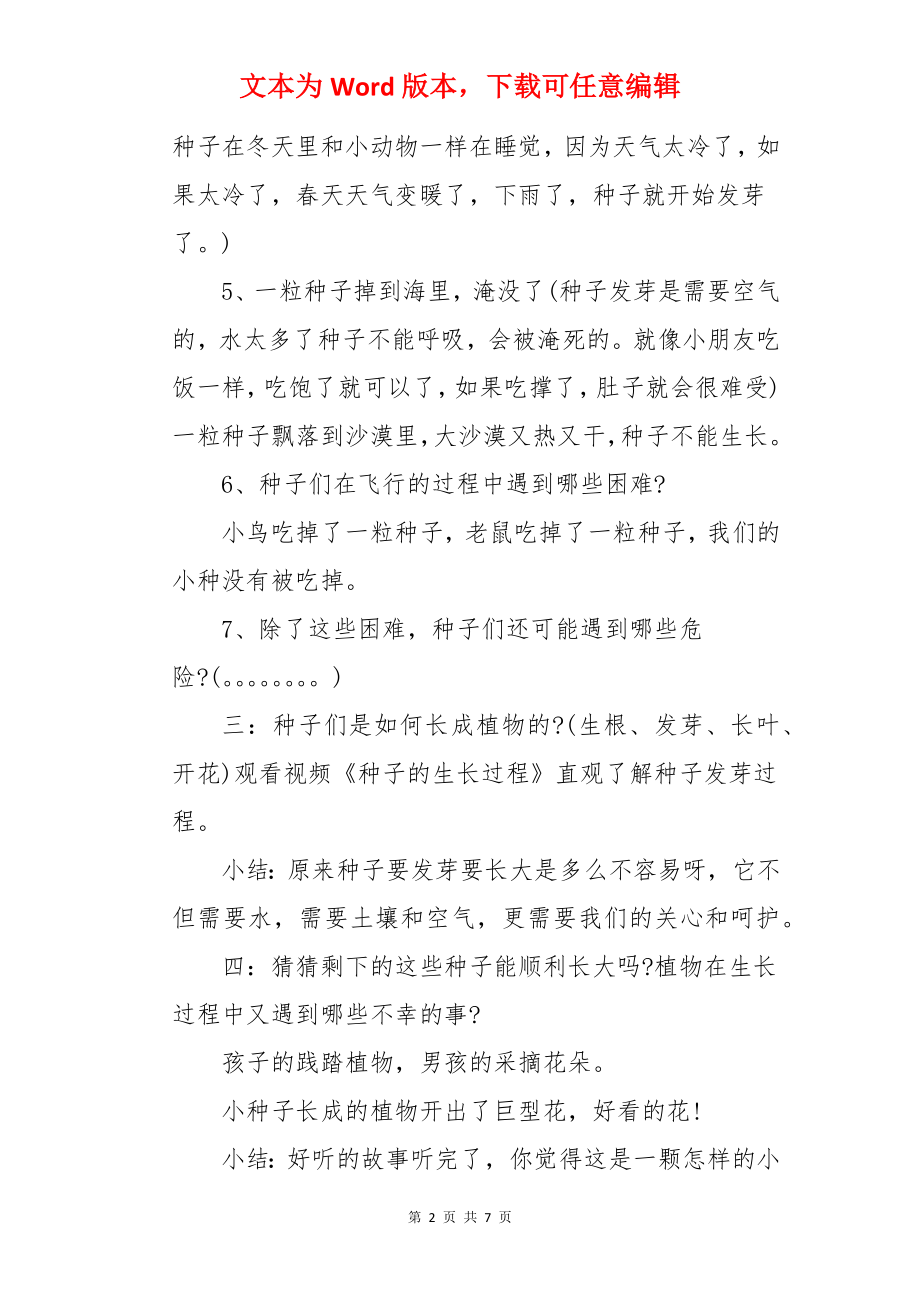 大班科学神奇的种子教案.docx_第2页