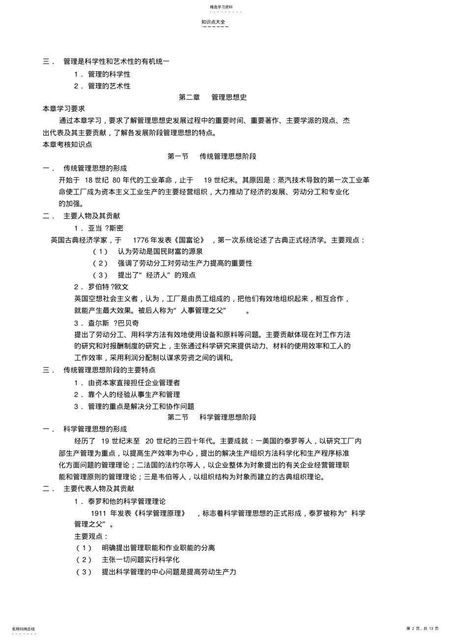 2022年管理学原理知识点总结__共13页 .pdf_第2页