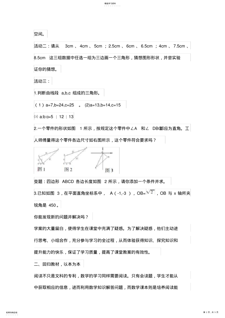 2022年精心设计方案学案,促进四基达成 .pdf_第2页