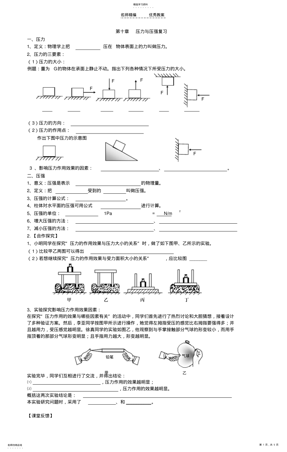 2022年第八章压力与压强中考复习导学案 .pdf_第1页