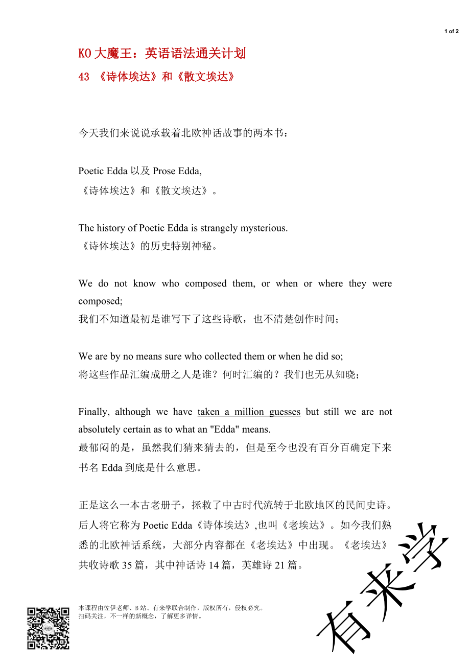 小学初中KO大魔王英语语法通关计划语法故事学员讲义 43.pdf_第1页