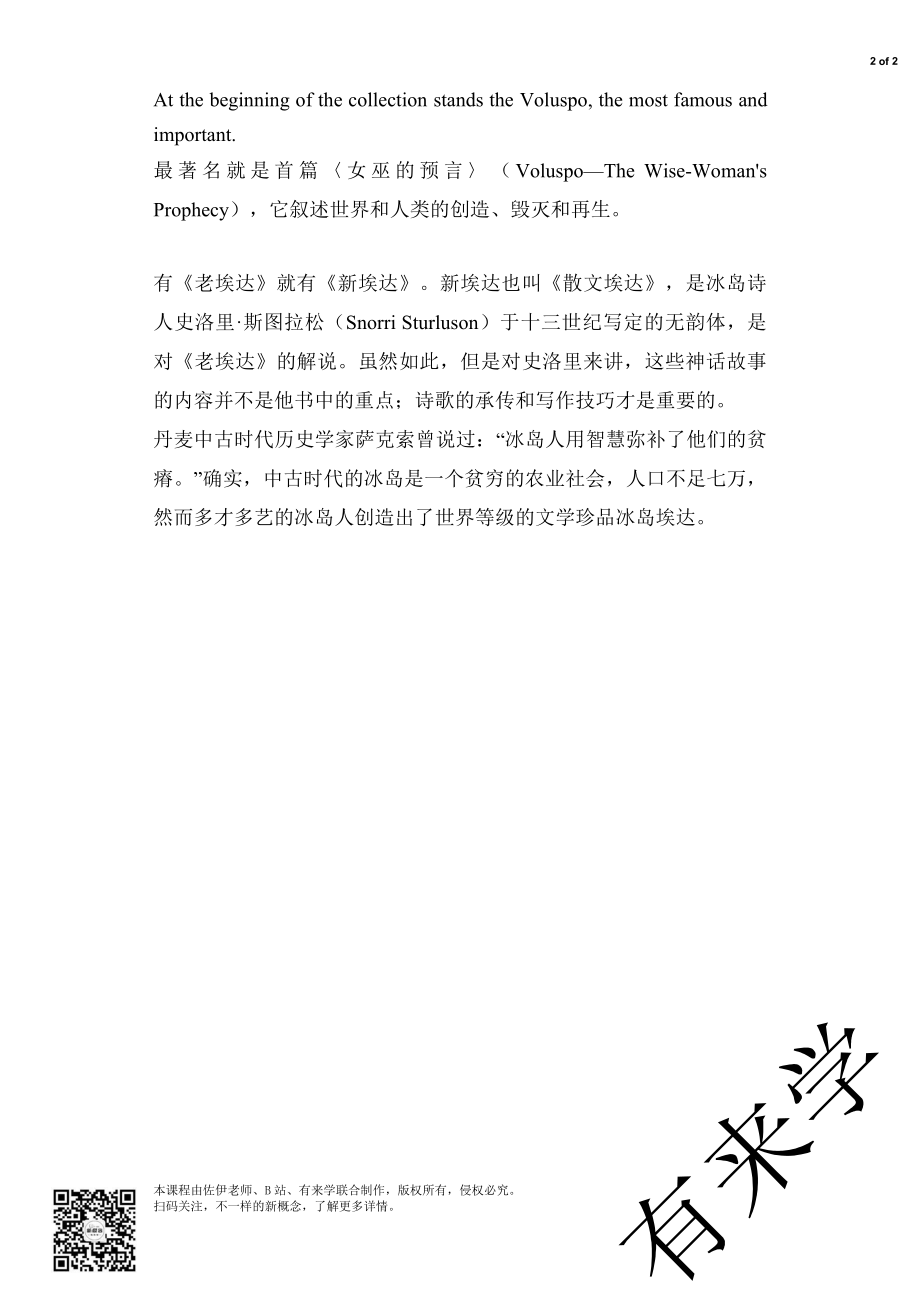 小学初中KO大魔王英语语法通关计划语法故事学员讲义 43.pdf_第2页