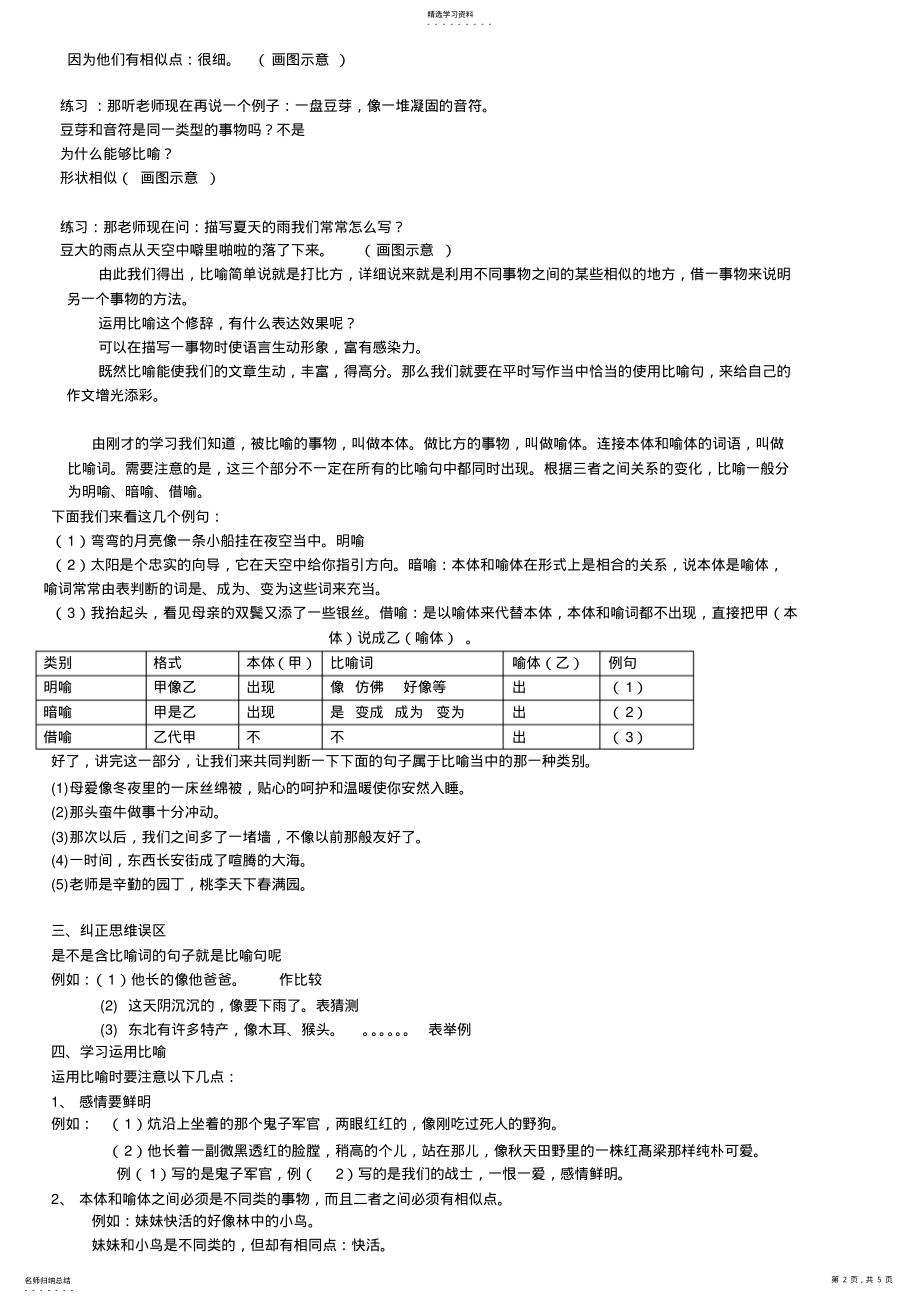 2022年修辞手法之比喻教学设计 .pdf_第2页