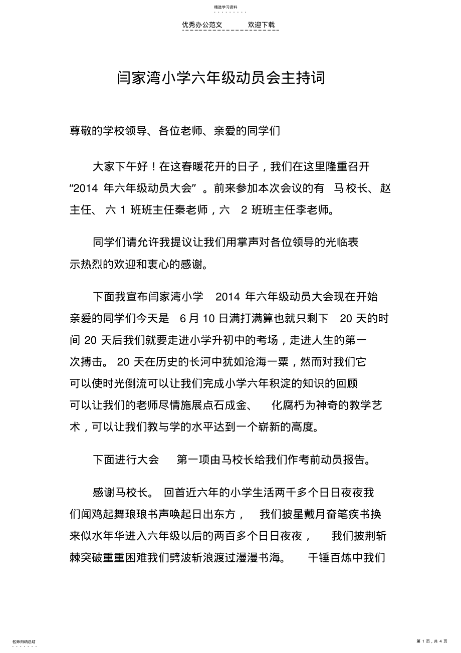 2022年六年级动员会主持词 .pdf_第1页