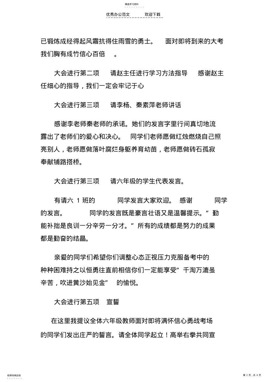 2022年六年级动员会主持词 .pdf_第2页