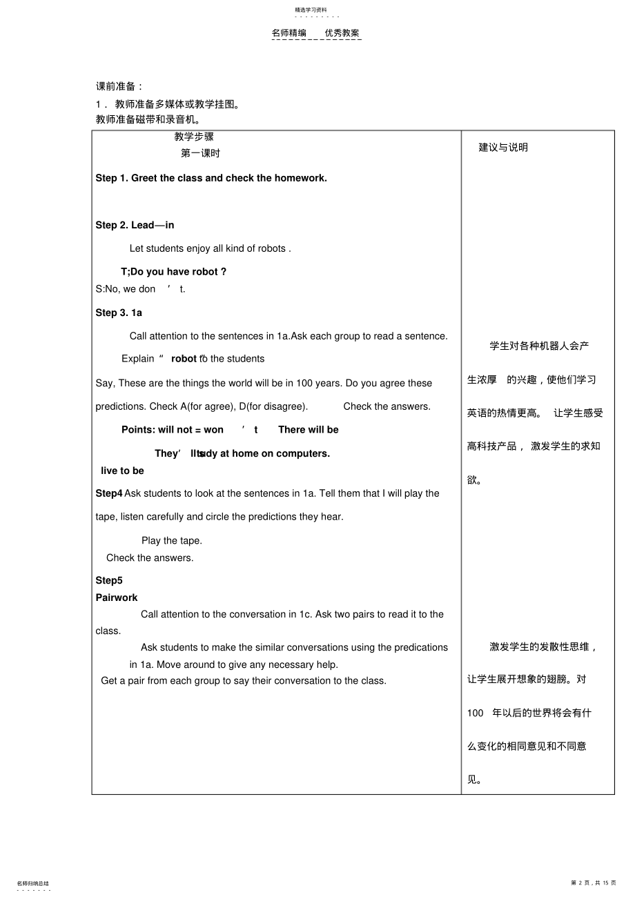 2022年八年级第一课教案 .pdf_第2页