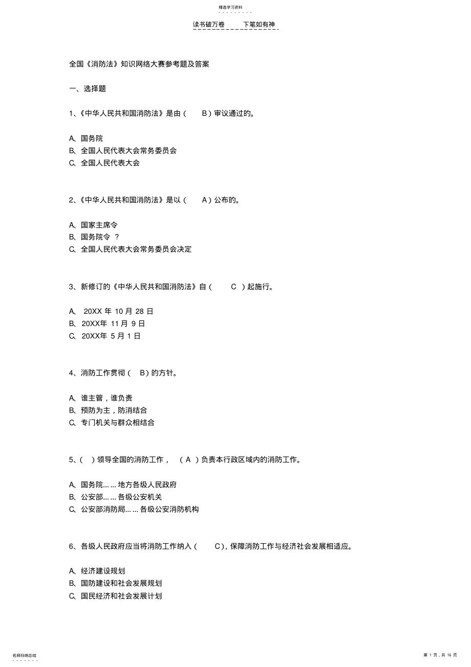 2022年全国《消防法》知识网络大赛参考题及答案 .pdf_第1页