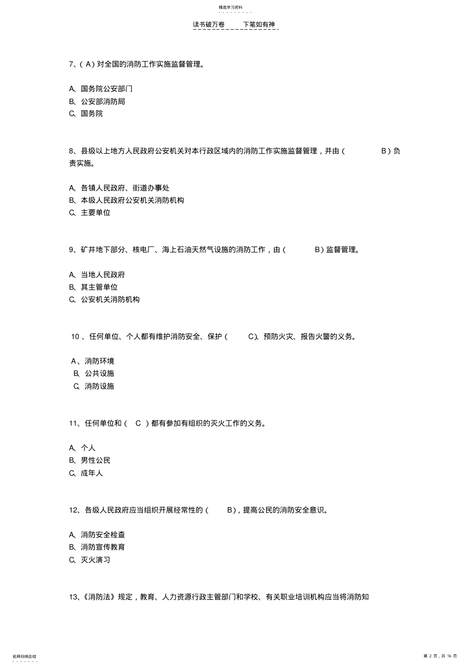 2022年全国《消防法》知识网络大赛参考题及答案 .pdf_第2页