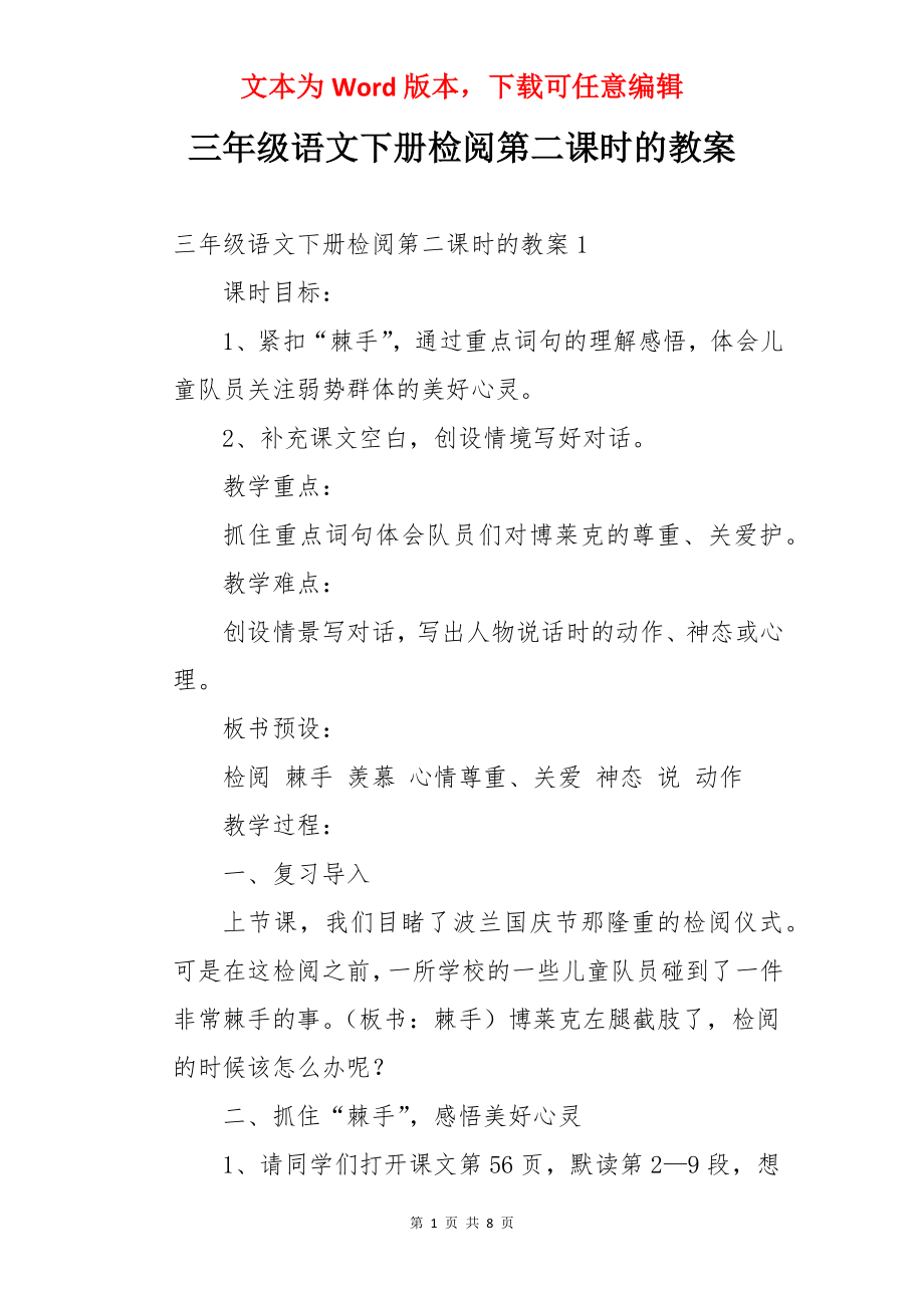 三年级语文下册检阅第二课时的教案.docx_第1页