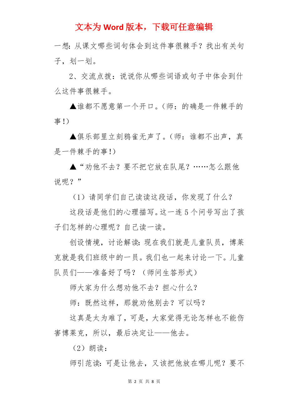 三年级语文下册检阅第二课时的教案.docx_第2页