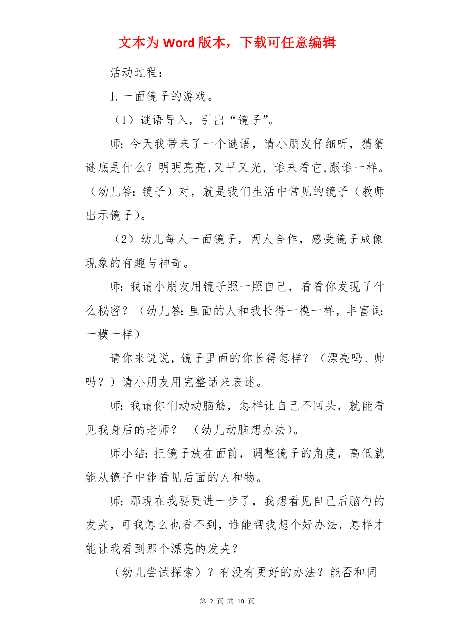 大班科学有趣的镜子教案.docx_第2页