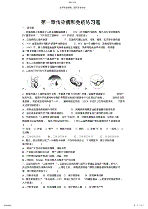 2022年第一章传染病和免疫练习题 .pdf