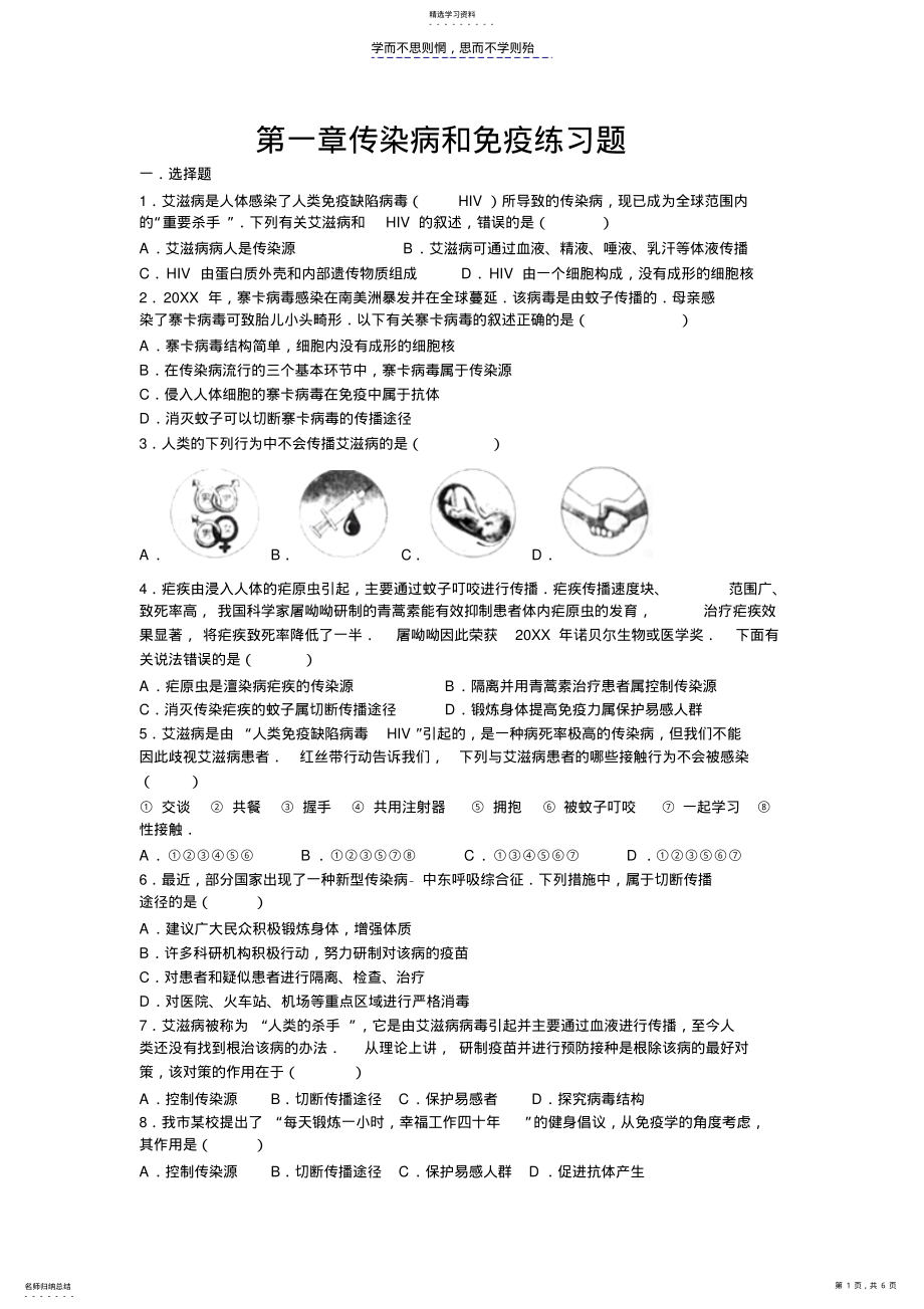 2022年第一章传染病和免疫练习题 .pdf_第1页