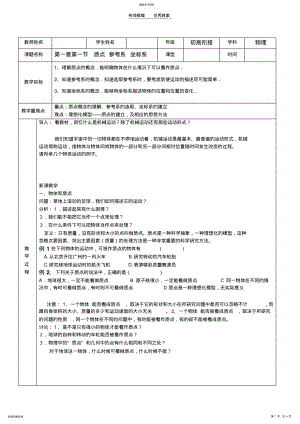 2022年第一章第一节质点参考系坐标系教案 .pdf