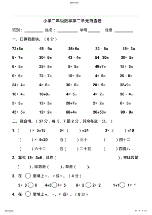 2022年人教版新课标小学二年级下册数学第二单元试卷 .pdf