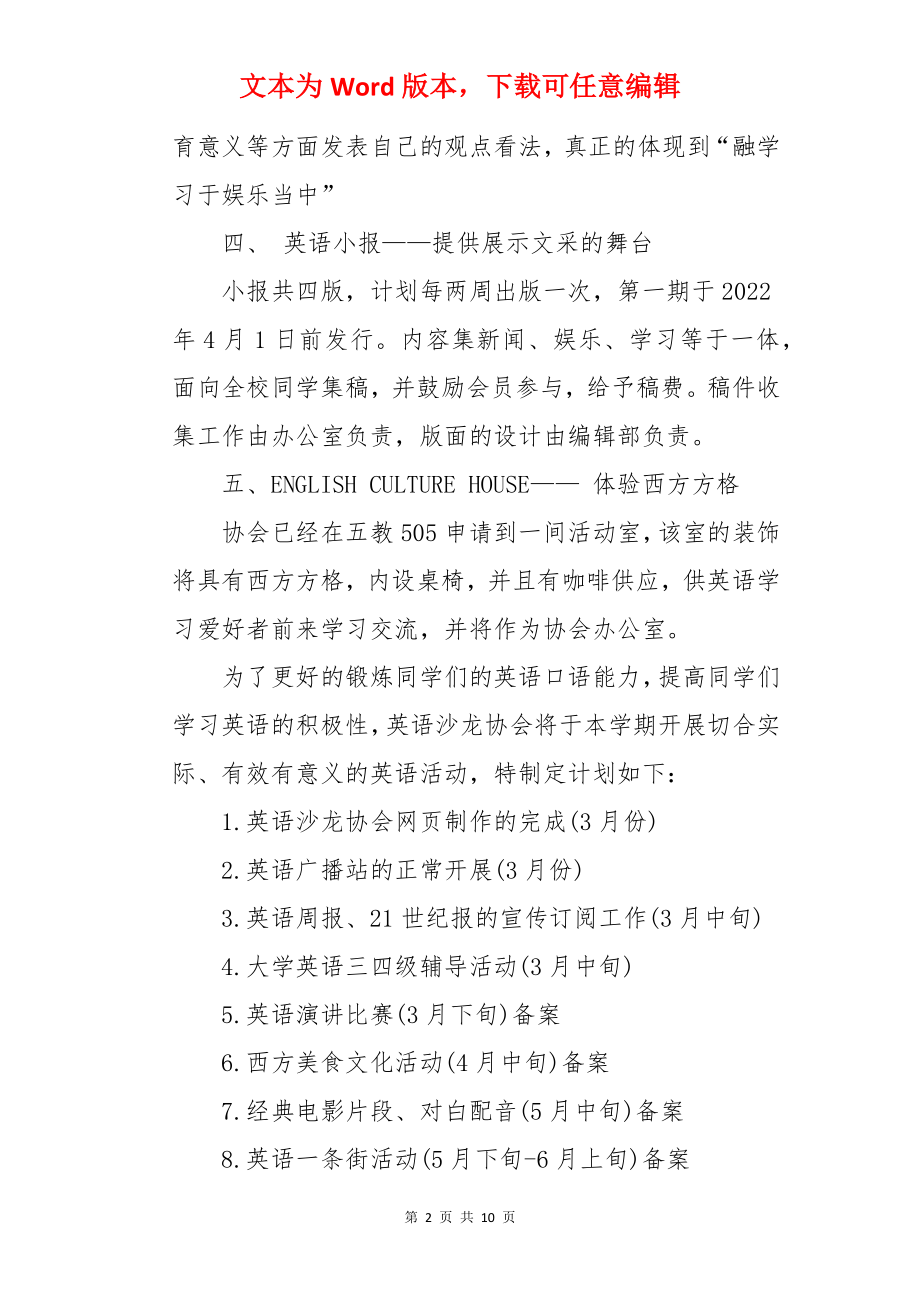 协会工作计划格式、协会工作计划.docx_第2页