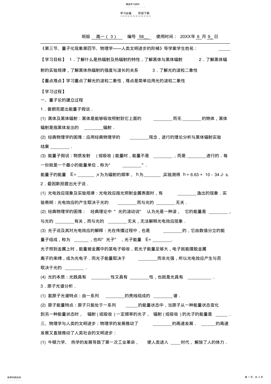 2022年第三节量子化现象导学案 .pdf_第1页