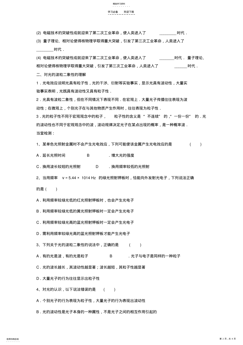 2022年第三节量子化现象导学案 .pdf_第2页