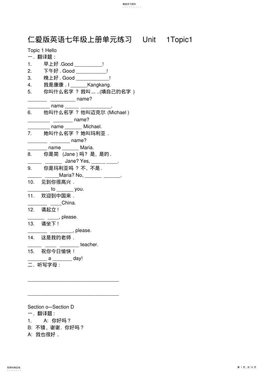 2022年仁爱版英语七年级上册单元练习Unit .pdf_第1页