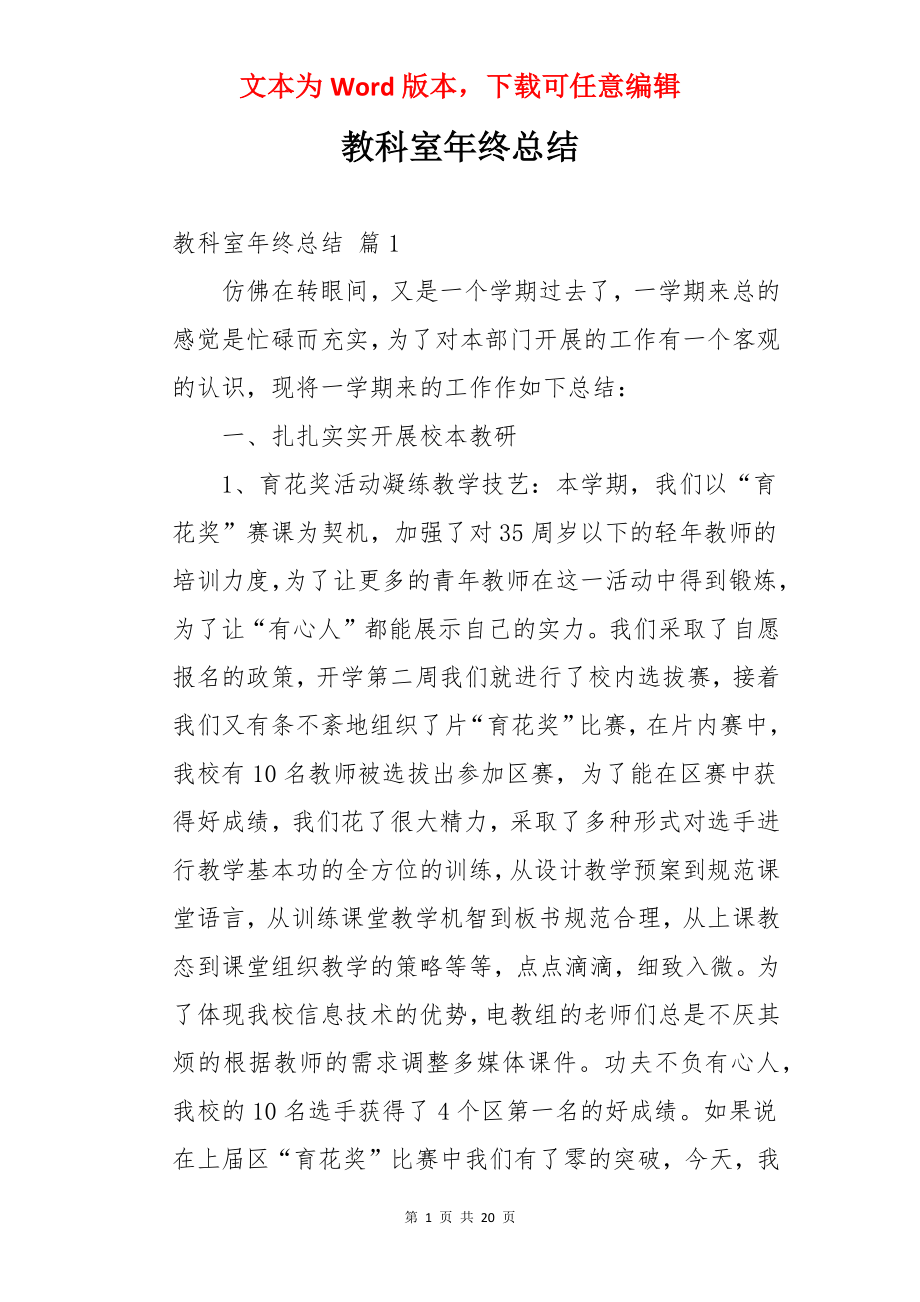 教科室年终总结.docx_第1页