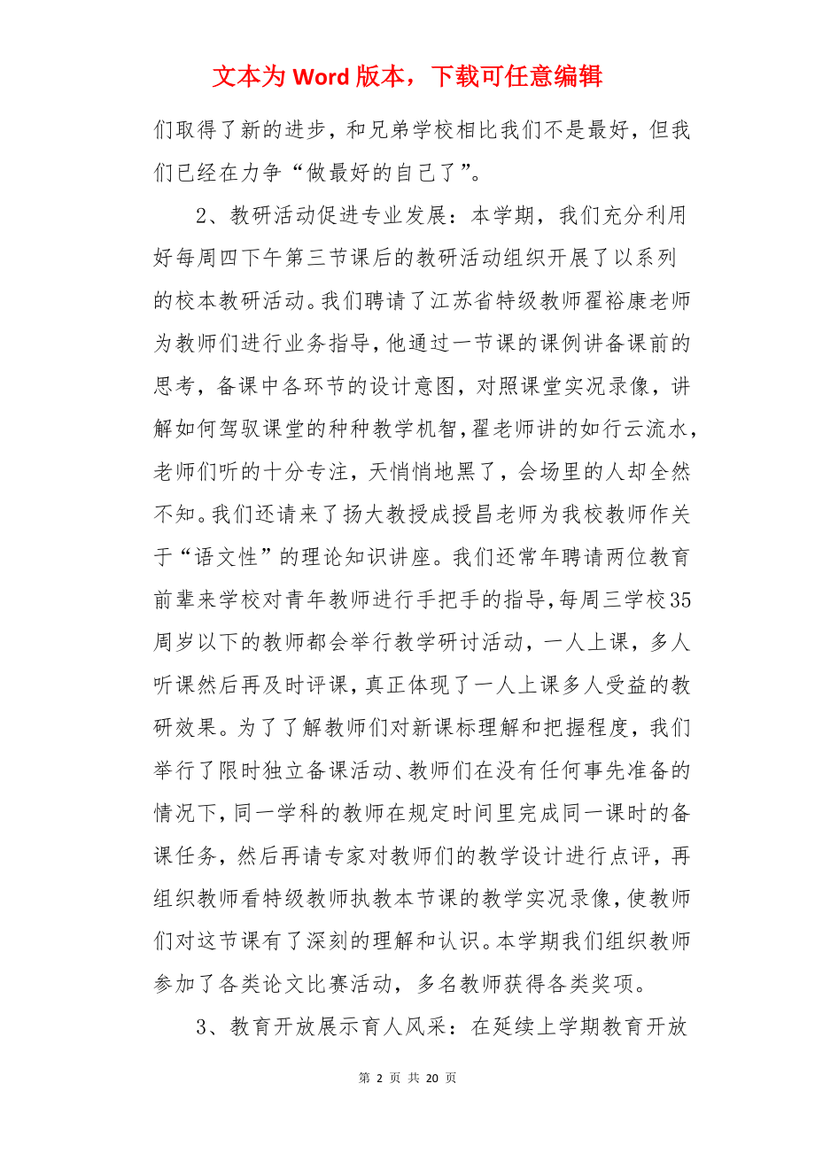 教科室年终总结.docx_第2页