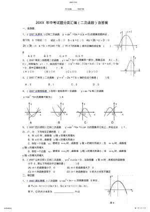 2022年全国中考数学试题分类汇编 .pdf