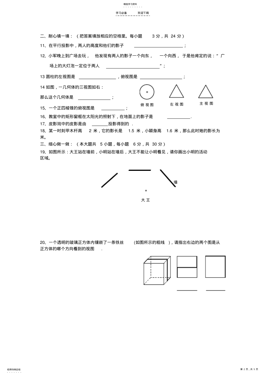 2022年第四章视图单元评估试卷 .pdf_第2页